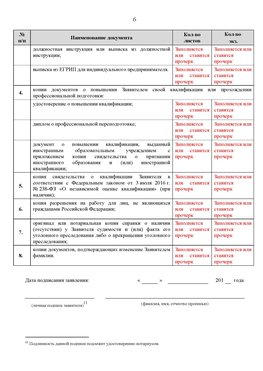 Образец заполнения заявления в НРС строителей. Страница 6 Барнаул Специалисты для СРО НРС - внесение и предоставление готовых
